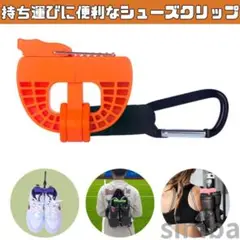 シューズクリップ オレンジ ハンガークリップ バスケ 小物 アクセサリー