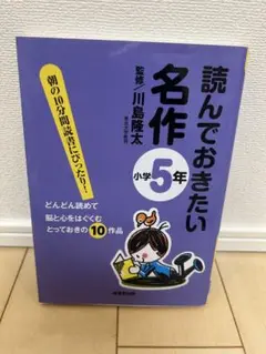 読んでおきたい名作 小学5年