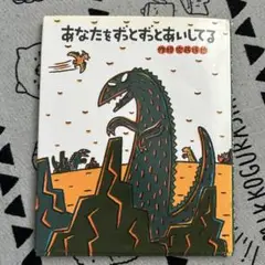 あなたをずっとずっとあいしてる