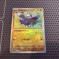 ポケモンカード　モグリュー　モンスターボールミラー　色違い　sv8a