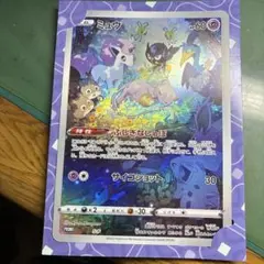 ミュウジャンボ