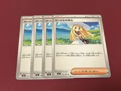 リーリエの決心　4枚