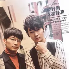 綾野剛 星野源 掲載雑誌 ViVi December 2017