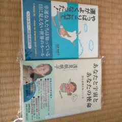 あなたと宇宙とあなたの使命 浅見帆帆子やっぱりこれで運が良くなった