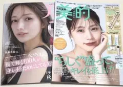 新品未読品！美的 2025年10月号 有村架純、美ST 10月号 後藤真希
