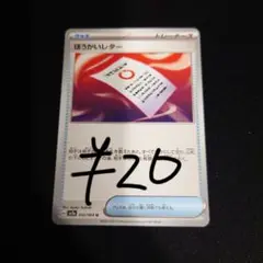 ぼうがいレター 残り1枚
