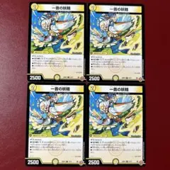25RP2 一音の妖精 ワンオン・フェアリー 4枚