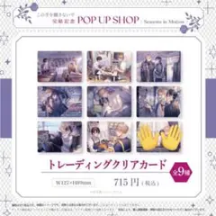 この手を離さないで トレーディングクリアカード セット