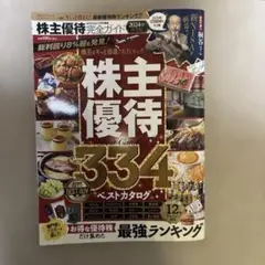 株主優待完全ガイド