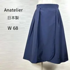 美品★anatelier アナトリエ　ロングスカート　日本製　ネイビー　w68