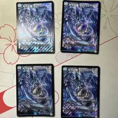 月下卍壊 ガリュミーズ 初期 4枚セット