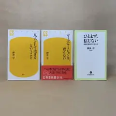 凡人として生きるということ 　他 　押井 守　3冊セット