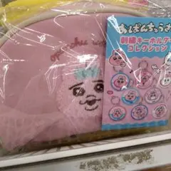 即購入可、新品未使用タグ付き、おぱんちゅうさぎ、刺繍ポーチ、刺繍キーホルダー、