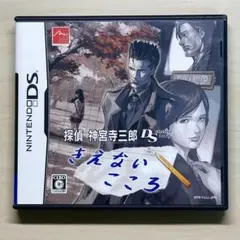 探偵 神宮寺三郎 DS きえないこころ