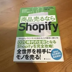 商品売るならShopify