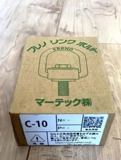 フレノリンクボルト C-10未使用品