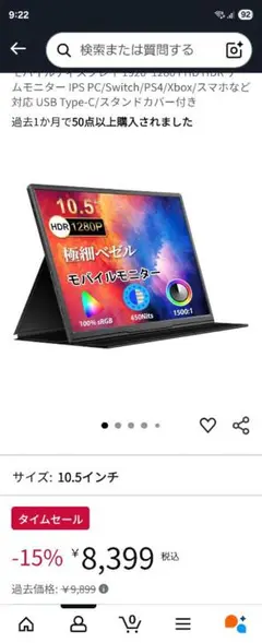 10.5インチ ポータブルモニター P10
