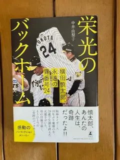 2025年最新】阪神 横田 ユニフォームの人気アイテム - メルカリ
