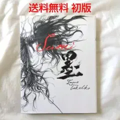 当選品　ポスター　スラムダンク　井上雄彦　バガボンド　リアル　複製原画　複製原稿 当選品 ポスター スラムダンク 井上雄彦 バガボンド リアル 複製