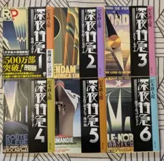深夜特急 全6巻セット
