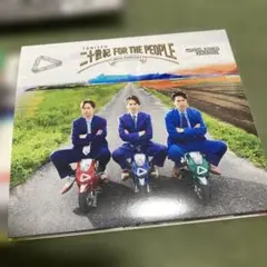 二十世紀 FOR THE PEOPLE 初回限定B盤　ブルーレイ