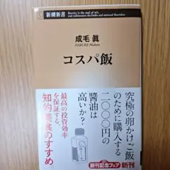 コスパ飯