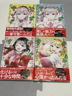 私をセンターにすると誓いますか？ 全巻