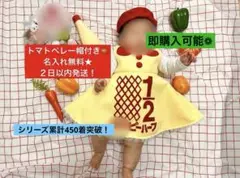 2日以内発送★トマトベレー帽付★名入無料★キューピーハーフバースデーワンピース