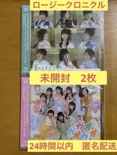 未開封ロージークロニクル 2nd シングル 初回限定盤 AB 2枚セット CD