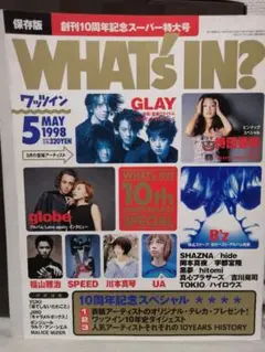 懐かしい音楽雑誌 WHAT's IN? 1998年5月号
