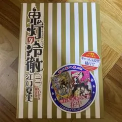 鬼灯の冷徹 21 CD付限定版　初版