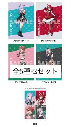 LAWSONウマ娘クリアファイル全5種×2セットコンプ即購入〇