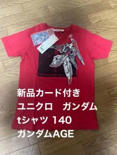 ユニクロ ガンダム tシャツ 140 新品カード付き　 ガンダムAGE