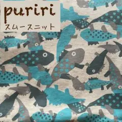 puriri ザウルス スムースニット プリリ
