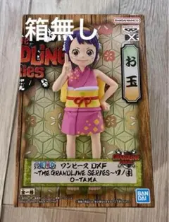 【新品未使用・箱無し】ONE PIECE お玉 フィギュア