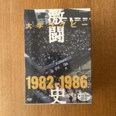 大学ラグビー激闘史 1982年度～1986年度 DVD-BOX〈5枚組〉 Amazon.co.jp: 大学ラグビー激闘史 1982年度~1986年度 DVD-BOX : DVD