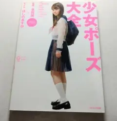 2025年最新】少女ポーズ大全の人気アイテム - メルカリ