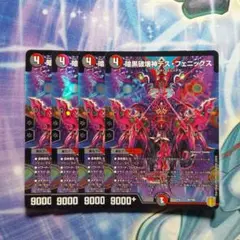 デュエルマスターズ　暗黒破壊神デスフェニックス　4枚
