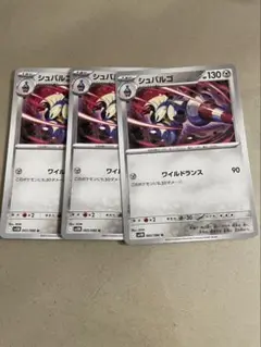 シュバルゴ　３枚