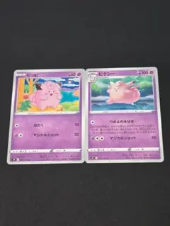 ピッピ ピクシー 進化セット スターバース ポケモンカードゲーム