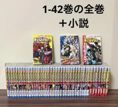 僕のヒーローアカデミア 全巻セット 1-42巻