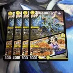 支配の精霊ペルフェクト　4枚