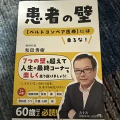 患者の壁
