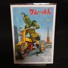 M1号　ケムール人三輪車