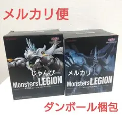 【匿名配送】遊戯王　Monster LEGION　フィギュア　2種セット