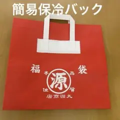 丸源ラーメン　簡易保冷バッグ1枚　ショッパー　ショップ袋