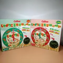 じゃがりこ蓄光壁掛け時計　全2種セット