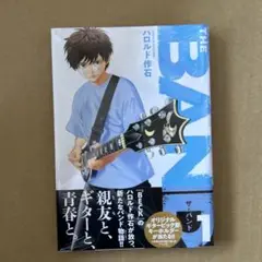 THE BAND 1巻　新品　初版