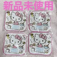 【23日限定出品】【新品未使用】キティちゃん ミニタオル 4枚セット ハンカチ