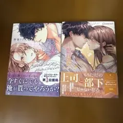 26歳処女、チャラ男上司に抱かれました　1.2 仲春リョウ